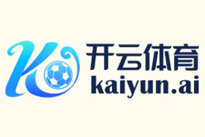 开云·体育(KAIYUN)官方网站-欢迎您！